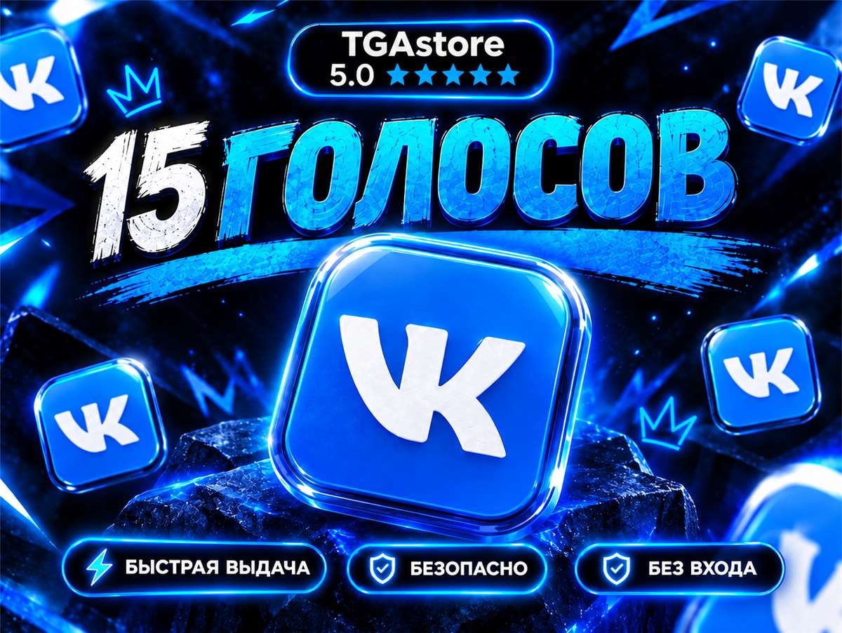 🚀 Покупка проходит быстро и просто!

Вы оплачиваете выбранный товар.

Я связываюсь с вами.

После этого зачисляю голоса прямо на ваш аккаунт ВКонтакте. ✅

📌 От ... Вконтакте